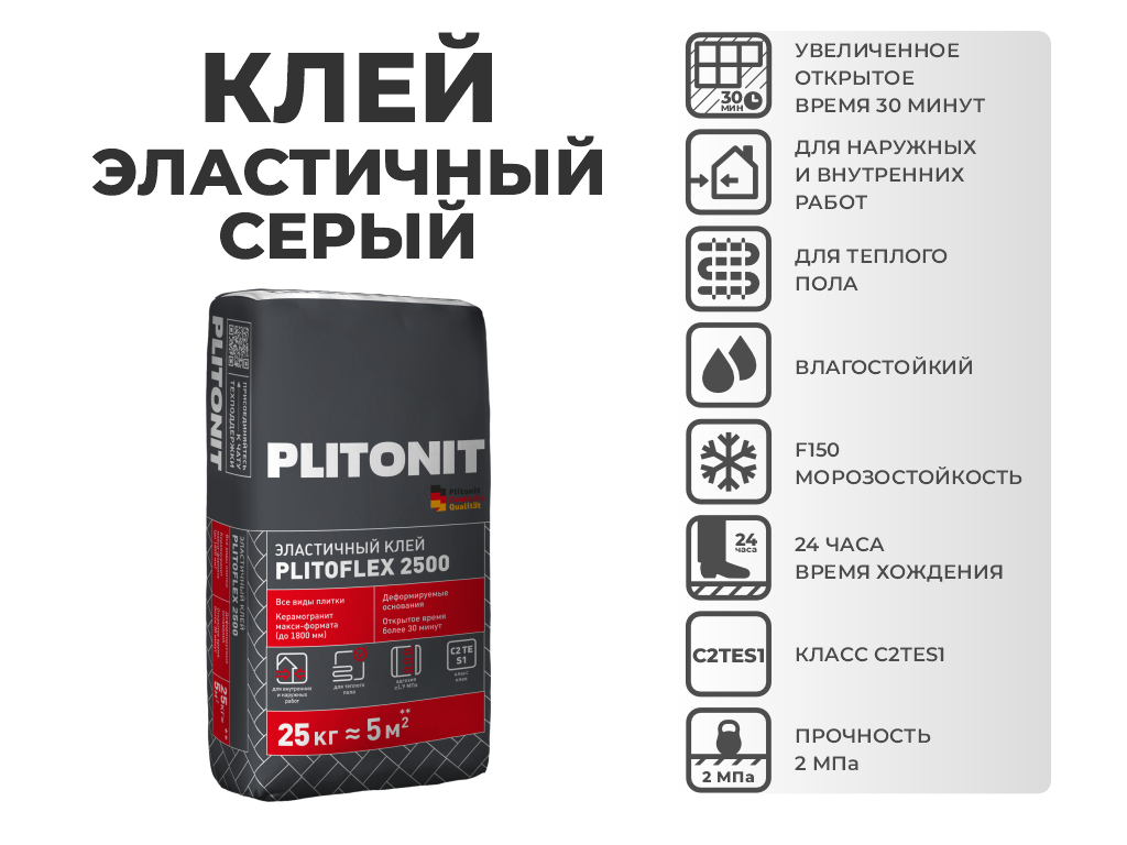 Клей плиточный Plitonit PLITOFLEX 2500 -для наруж/внутр работ (25кг) /поддон 48шт/