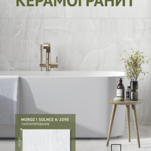 Керамогранит KERRANOVA Мороз и Солнце K-2090/LR/600x1200x10(упак 1,44 м2/пал 38,88м2)