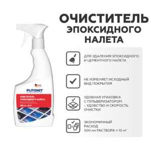 Очиститель эпоксидного налета Plitonit (0,5л)