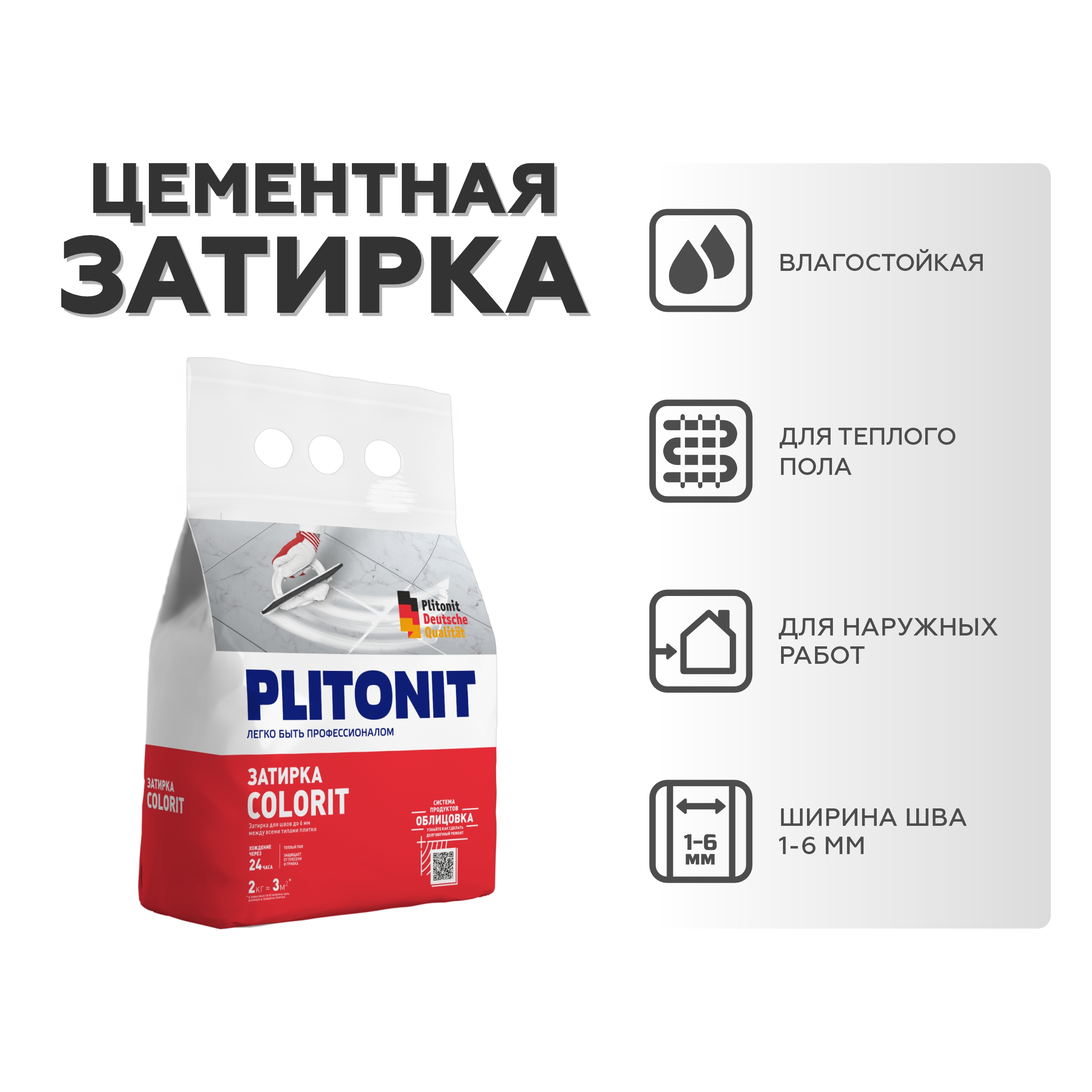Затирка для швов плитки Plitonit Colorit (2кг) Тёмно-серый