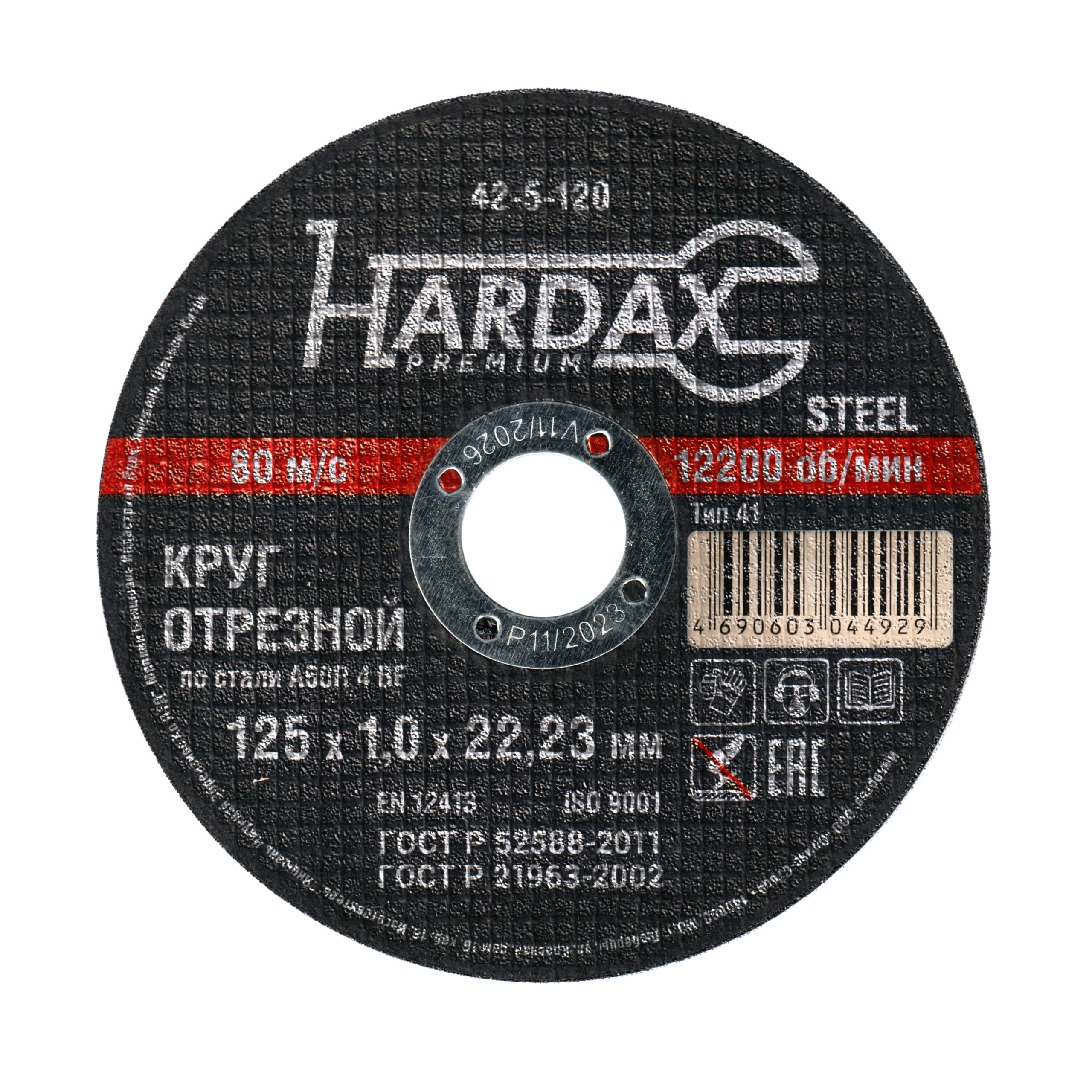 Круг отрезной по металлу ТИП 41 Hardax (125 х 1,0 х 22 мм)