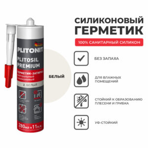 Герметик Плитонит (PLITONIT) PlitoSil Premium (белый), нейтральный - 280 мл.